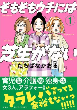 その女 ジルバ その女 ジルバ １ 有間しのぶ Line マンガ