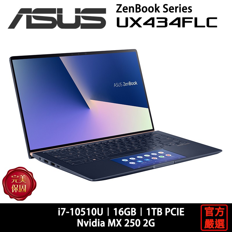 ASUS UX434FLC-0262B10510U 詳細規格表 商品規格處理器：Intel Core i7-10510U 4核心/8緒 1.8GHz 超頻 4.9GHz / 8M Cache顯示卡：N