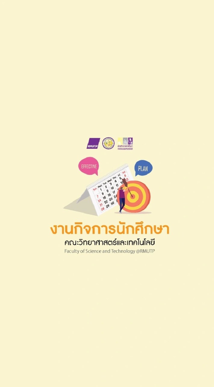 งานกิจการนักศึกษา #Sci_RMUTP