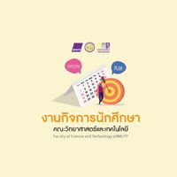 งานกิจการนักศึกษา #Sci_RMUTP