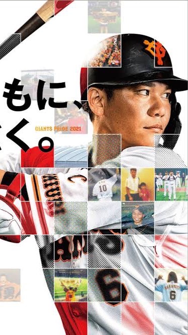 OpenChat ジャイアンツ 坂本勇人推し