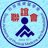 台灣復健醫學會聯誼會