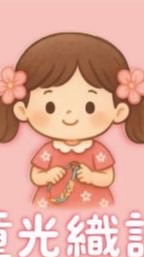 童光織語❤️