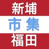 新埔福田餐車市集客戶群