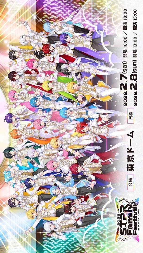 STPR推しの学生さんおいでー！