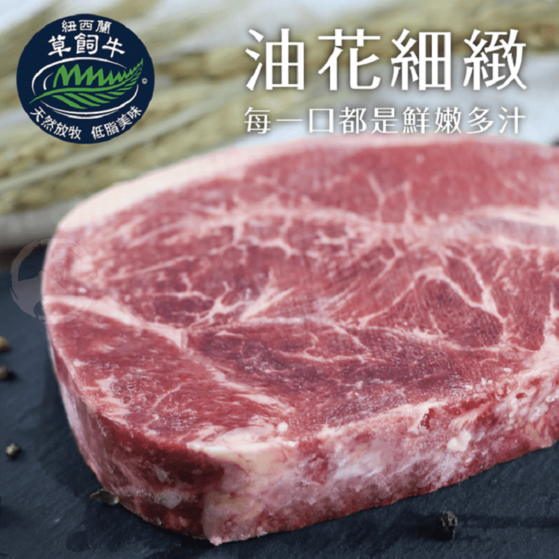 紐西蘭PS霜降牛排系列，嚴選來自純淨紐西蘭自然放牧牛，擁有低卡路里、低脂肪、低膽固醇三低美食的封號，為時下許多健身族群所喜愛~並特選PS最佳品級，肉質特別鮮嫩好吃、甜美多汁，只要煎6~8分熟，即可享受