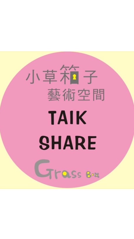冰淇淋老師art space/藝術分享