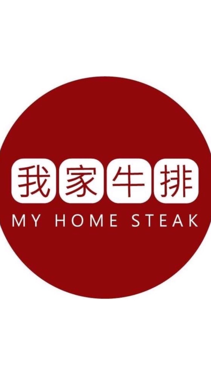 我家牛排 MHS 春日店