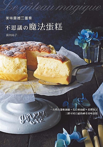 普上市即登上日本亞馬遜暢銷榜甜點類第一名！ ★奪得2016日本料理本點心部門大賞...