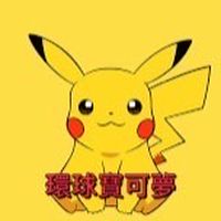 環球寶可夢飛人社群
