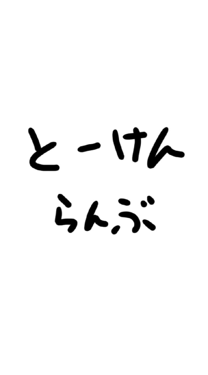 審神者のお茶会のオープンチャット