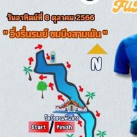 ช่างภาพ วิ่งรื่นรมย์ ชมบึงสามพัน