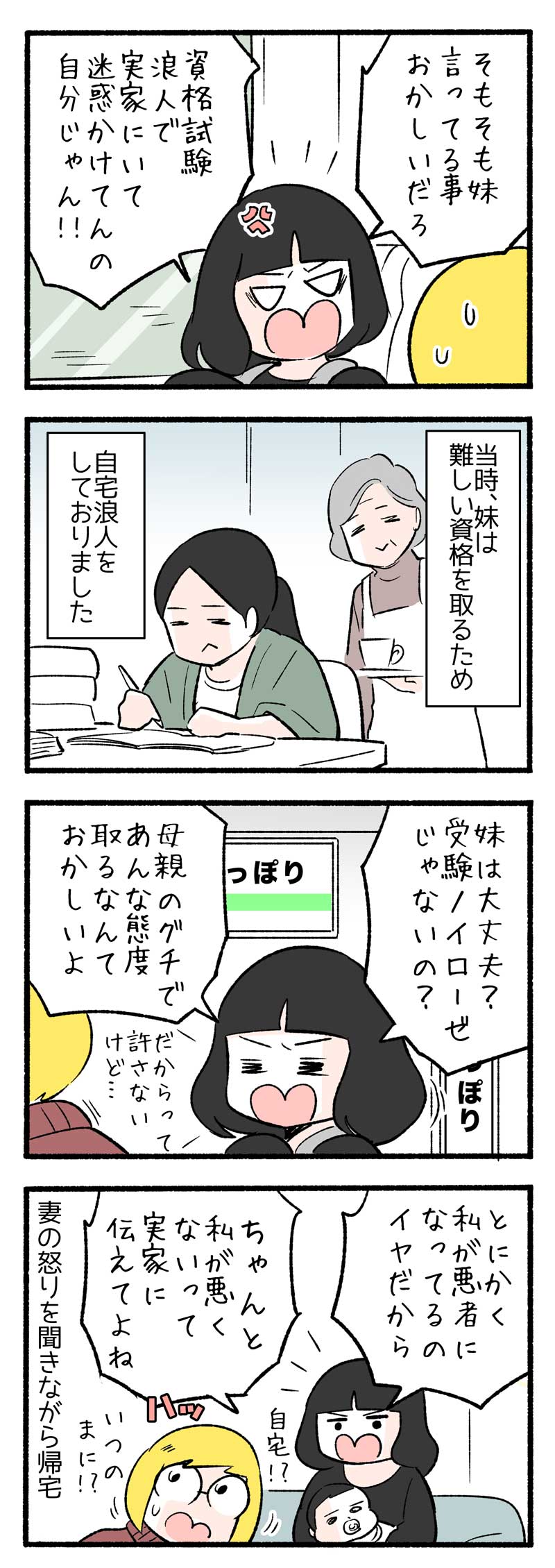 ４コマ漫画 妻から実家への絶縁宣言 妻の怒りは続くよ どこまでも