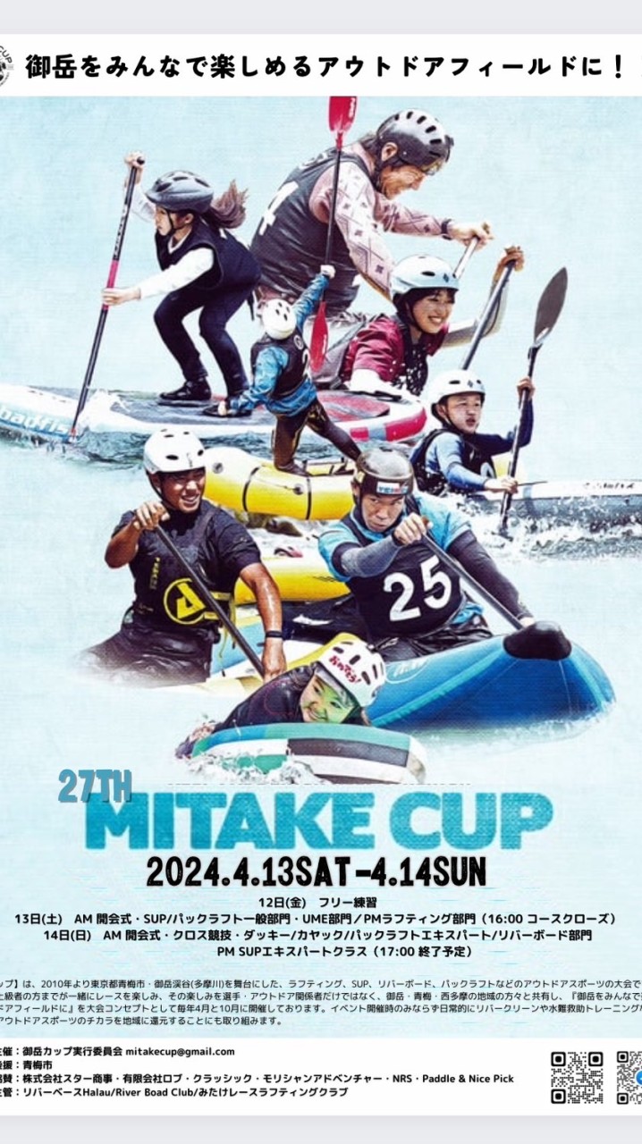 第28回御岳カップ選手用