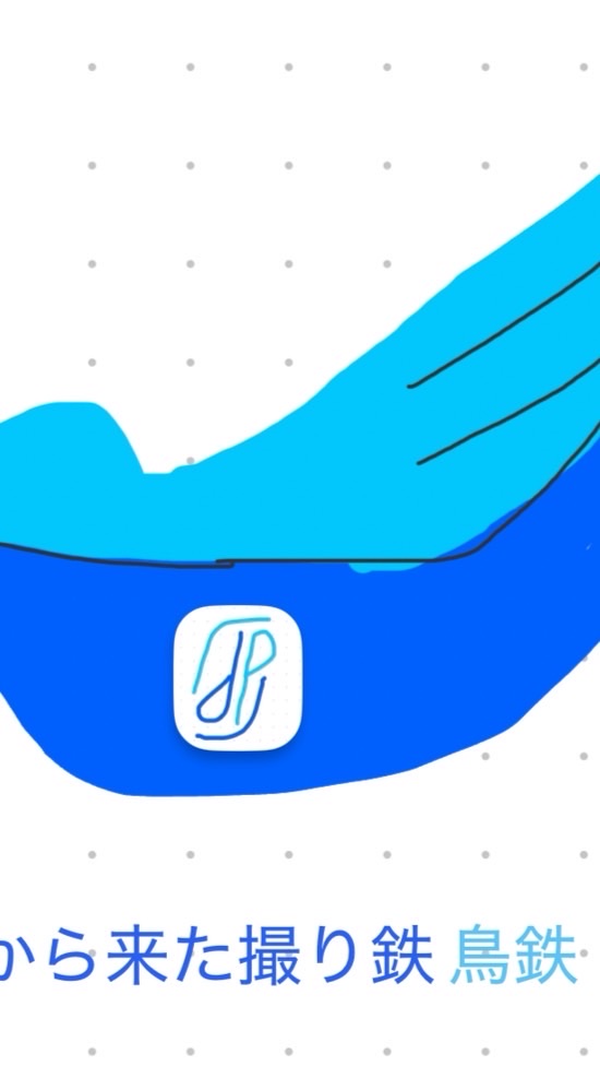 鳥取から来た撮り鉄鳥鉄