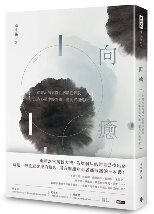 從這三本書開始思考養生，認識身體、提升自癒力的好方法！