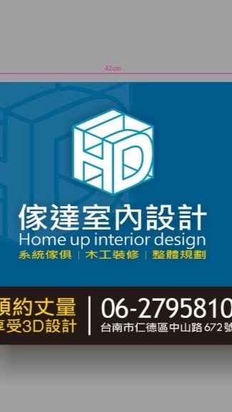 傢達室內裝修工程有限公司
