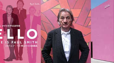 《英國設計鬼才 Paul Smith》今夏隆重登台，一睹他英式幽默的創作世界