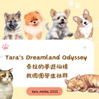 Tara's Dreamland Odyssey 泰拉的夢遊仙境✨救國團群
