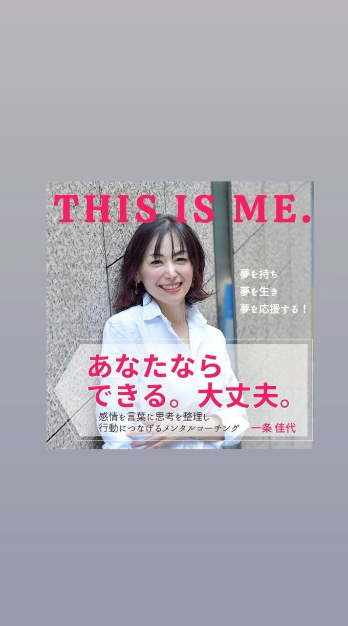 なりたい自分になる未来会議