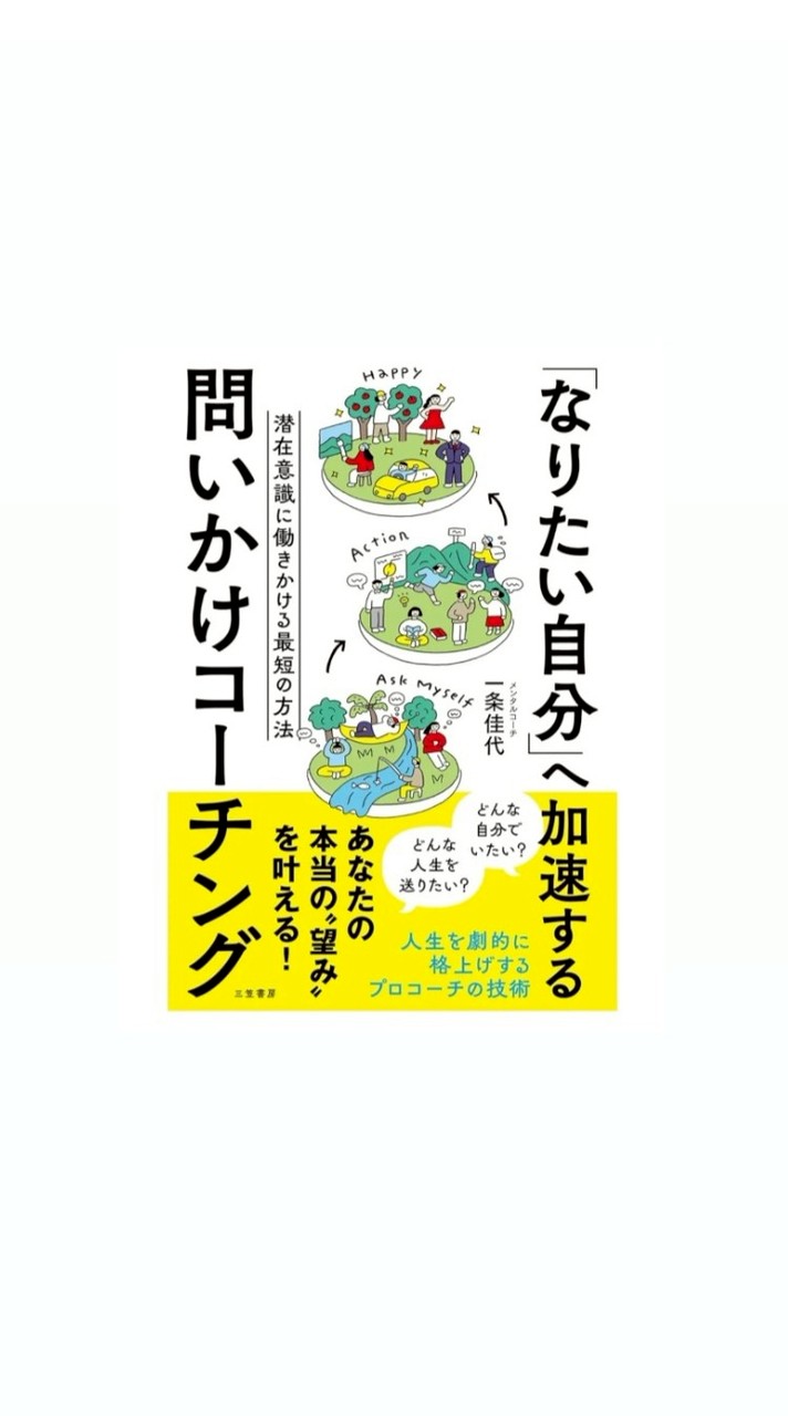なりたい自分になる未来会議
