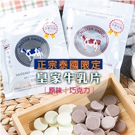 正宗泰國限定皇家牛乳片(25g/包)