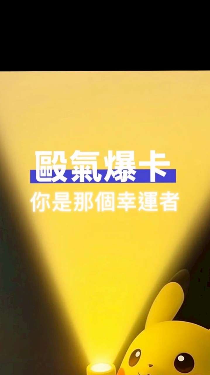 毆氣爆卡-簡體卡牌代購