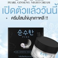 ครีมโสมไข่มุกเพียว🖤