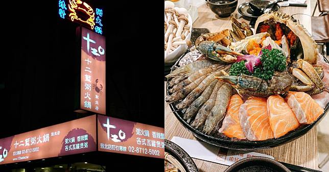 source：十二籃粥火鍋敦北店@Instagram(1)、chieh_0124@Instagram