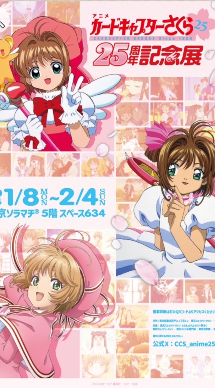 Cardcaptor Sakura 25th Anniversary Exhibition