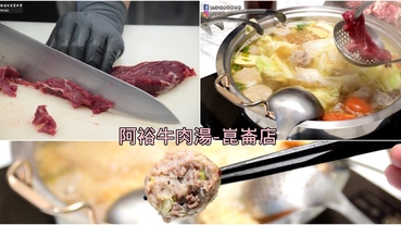【台南美食】阿裕牛肉湯崑崙店-2020年更新版-內含菜單！