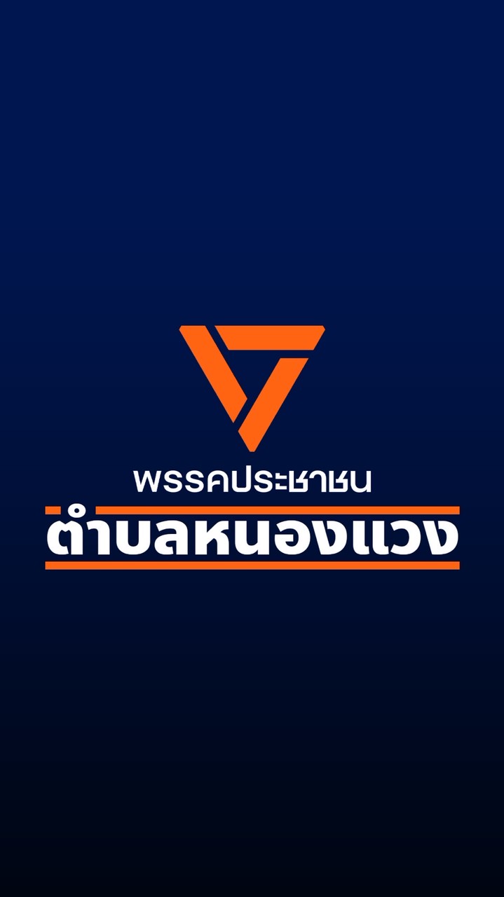 ส้มตำบลหนองแวง🍊