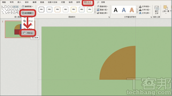 4.然後，利用Shift鍵將三個圖形全部選啟，並切換到「圖形格式」選項卡，並點擊「合併形狀」、「剪除」，即可獲得一塊餅形。