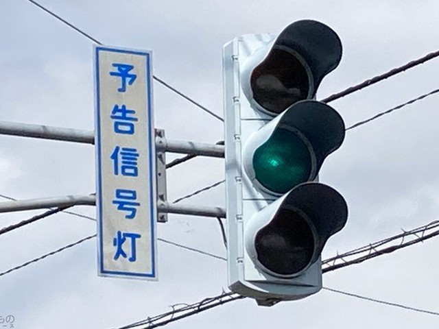 黄 青 黄 なぜ存在 ご当地予告信号 の世界 乗りものニュース