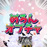 めろんのオプチャ改