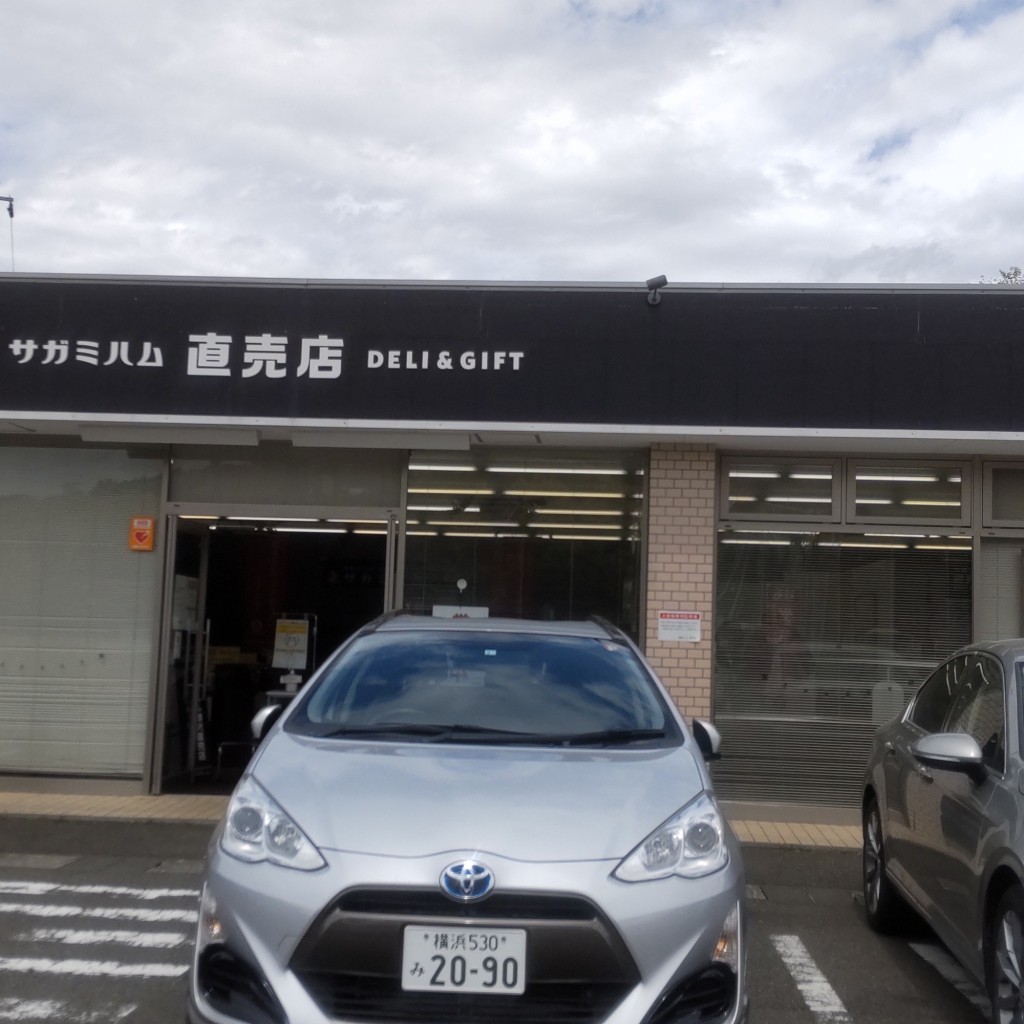 実際訪問したユーザーが直接撮影して投稿した遠藤惣菜屋サガミハム直売店 DELI&GIFTの写真