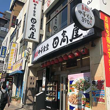 メニュー 日高屋 本八幡駅南店 ヒダカヤ モトヤワタエキミナミテン 南八幡 本八幡駅 ラーメン つけ麺 By Line Place