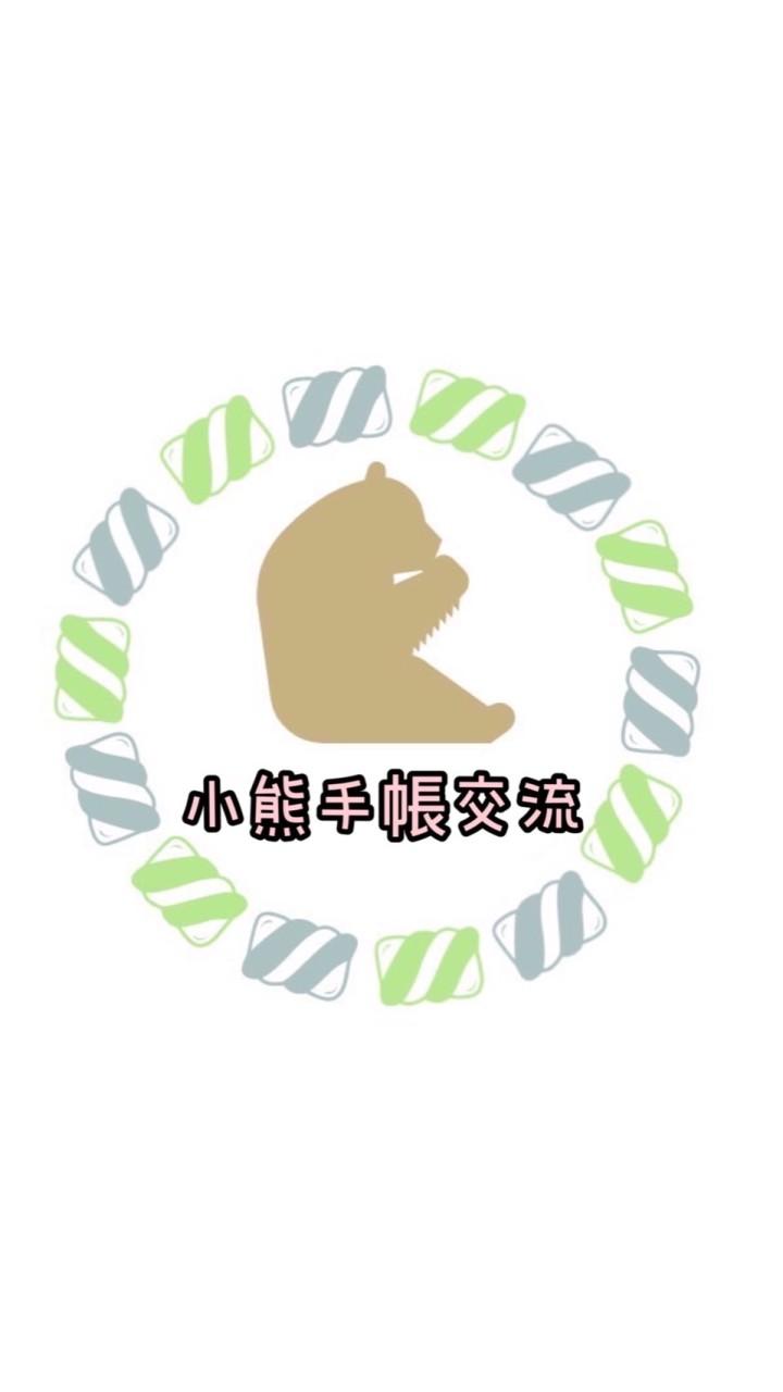 🐻小熊棉花糖🐻手帳分享&最新商品