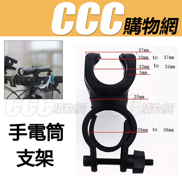 360度 自由旋轉 / 自行車 手電筒 支架 彈性手電筒夾支架 適用手電筒管徑 2.2-3.2公分