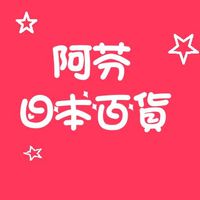 阿芬日本百貨