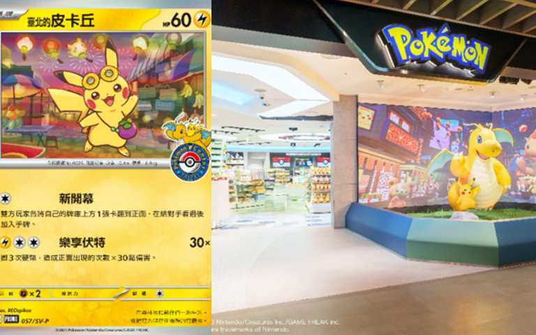 這次特別為台北開幕設計的開幕紀念特典卡「臺北的皮卡丘」卡！（圖／品牌提供）