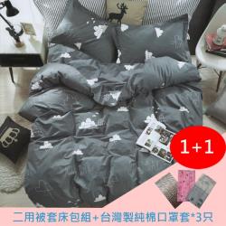 ◎台灣製純棉口罩套*3只|◎全組100%純棉材質設計|◎絕佳的品質，獨一無二的設計種類:床包類型:被套床包組規格:雙人主材質:棉材質說明:商品材質：100%棉組合件數:4件組枕套尺寸:美式信封枕套45