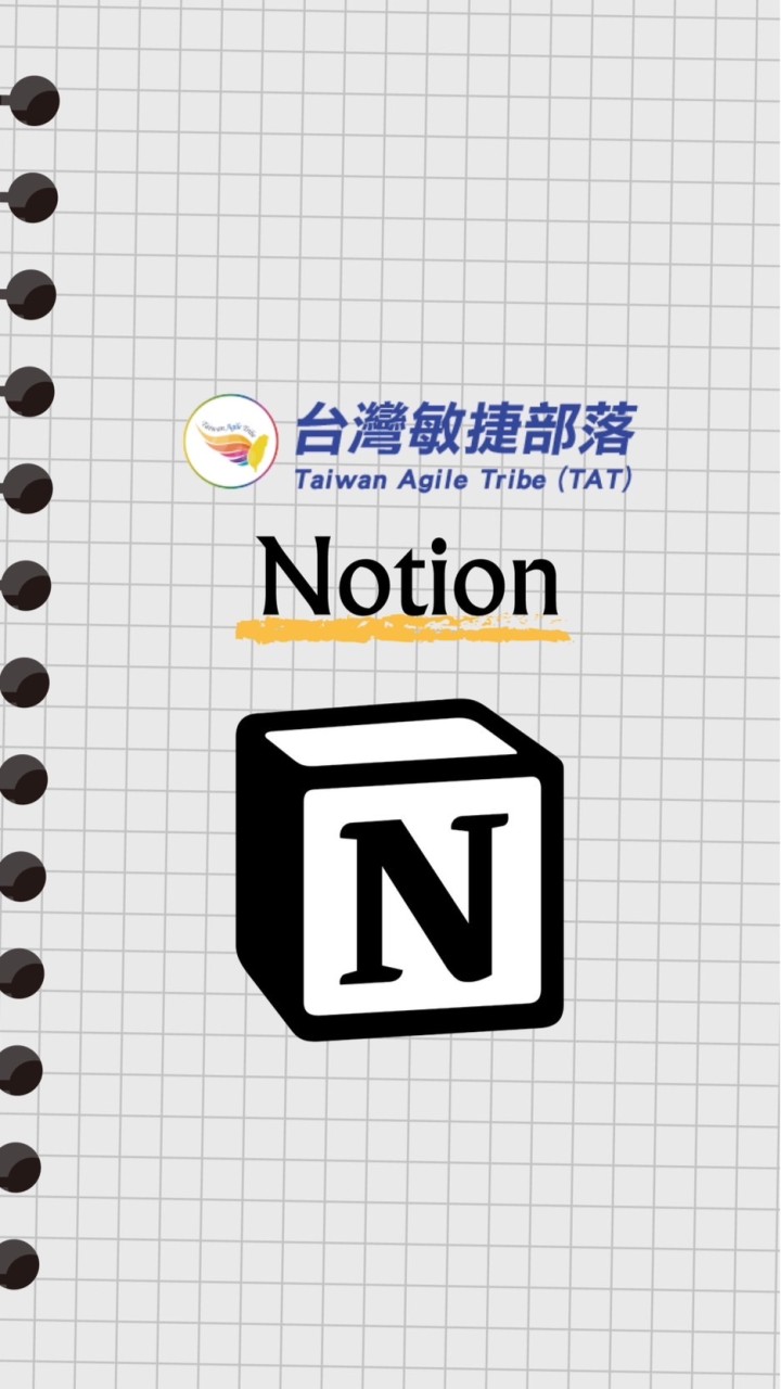 AG22_Notion學習系統