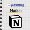 AG22_Notion學習系統