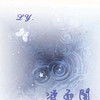 𝓛𝓨.漣雨閣｜翻唱