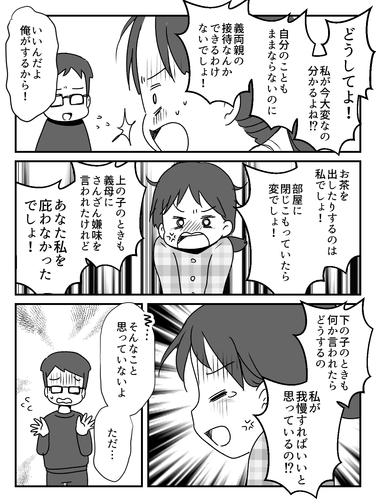 身勝手すぎる旦那 産後まだ15日なのに 赤ちゃんを見せたい と義両親を呼んだ まんが ママスタ Line News