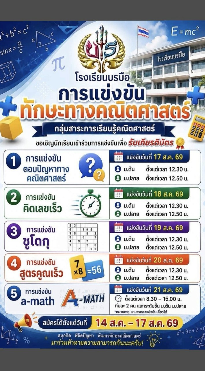 แข่งขันทักษะคณิตศาสตร์-บรบือ-69