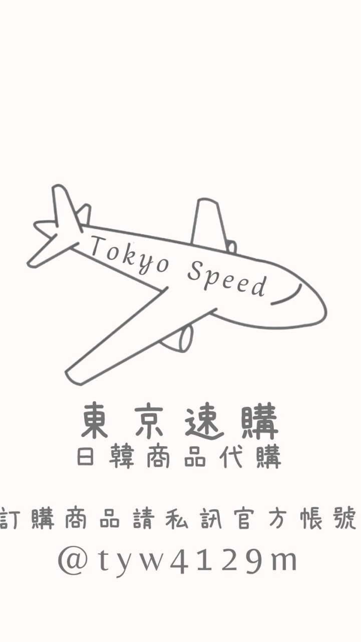 Tokyo Speed🇯🇵日韓商品代購