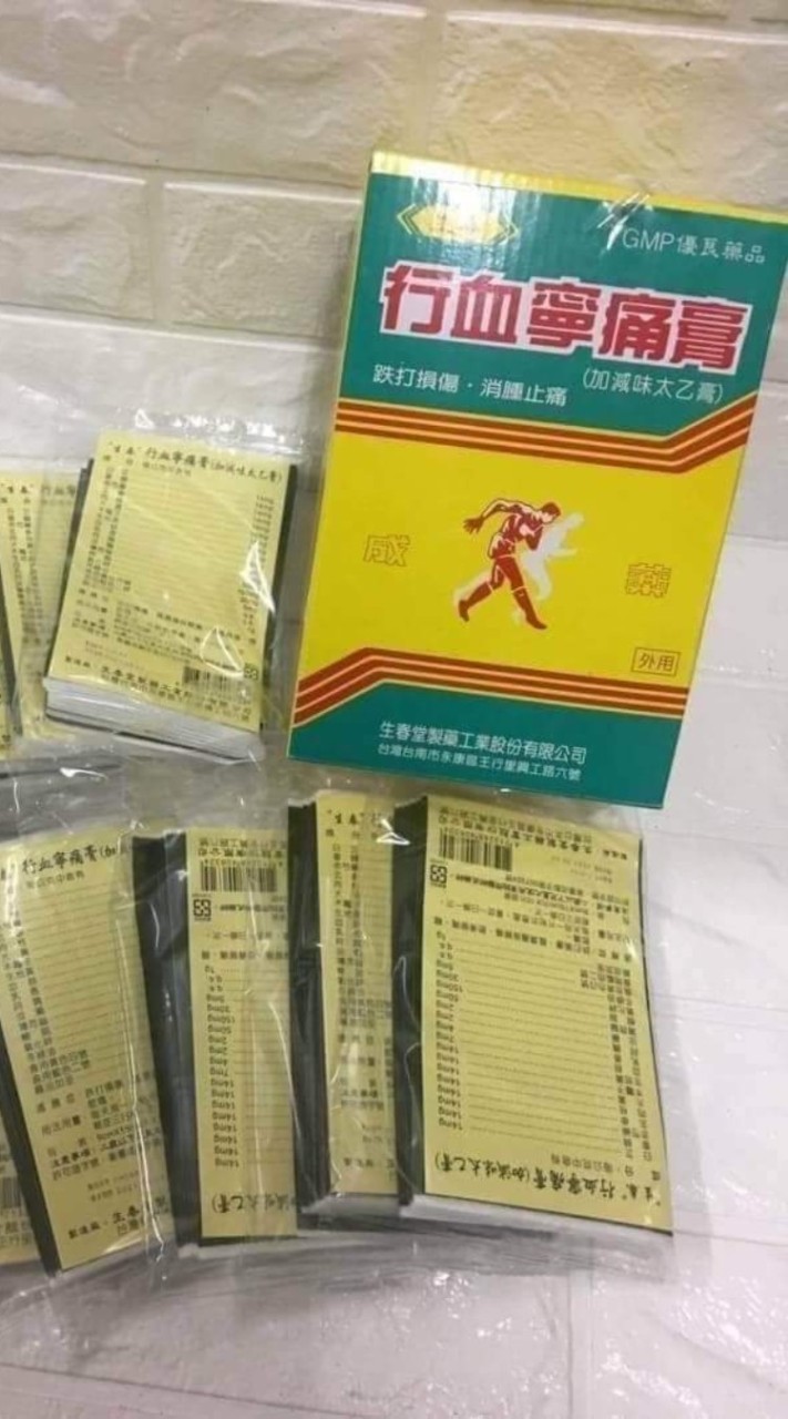 生春堂行血寧痛膏 全台最低價