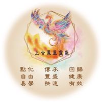 上古鳳凰靈氣